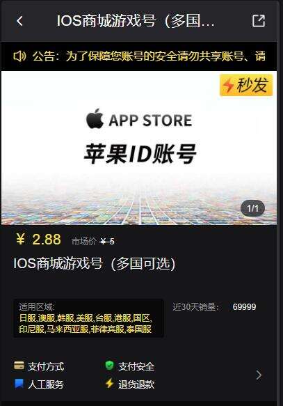 ios账号购买平台
