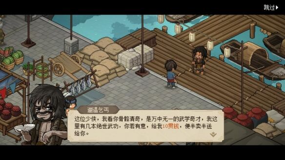 《大侠立志传》评测：一个鲜活的武侠世界