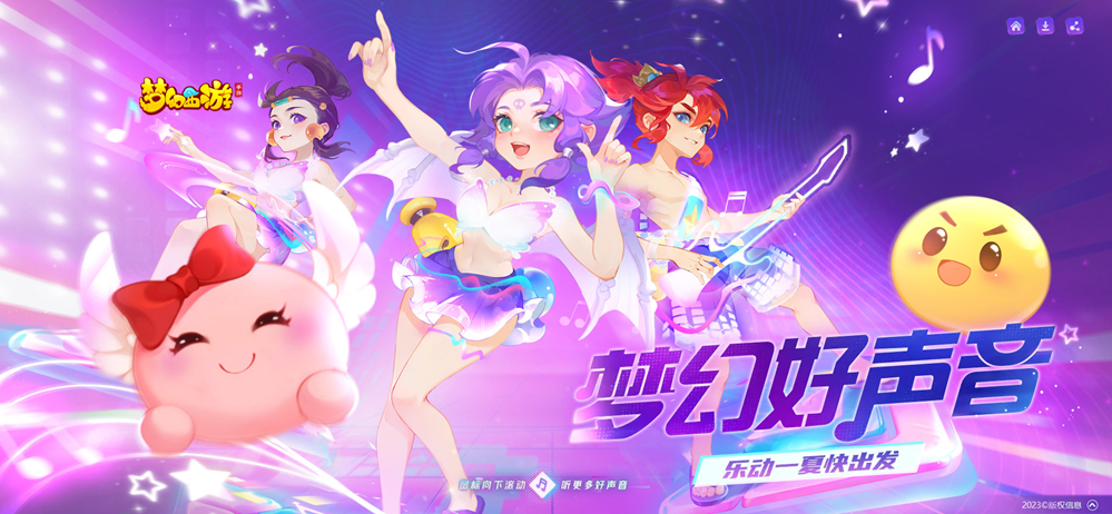 寻找三界宝藏选手,《梦幻西游》手游2023梦幻好声音报名进行中!