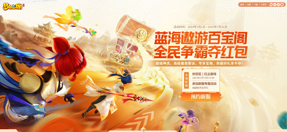 寻找三界宝藏选手,《梦幻西游》手游2023梦幻好声音报名进行中!