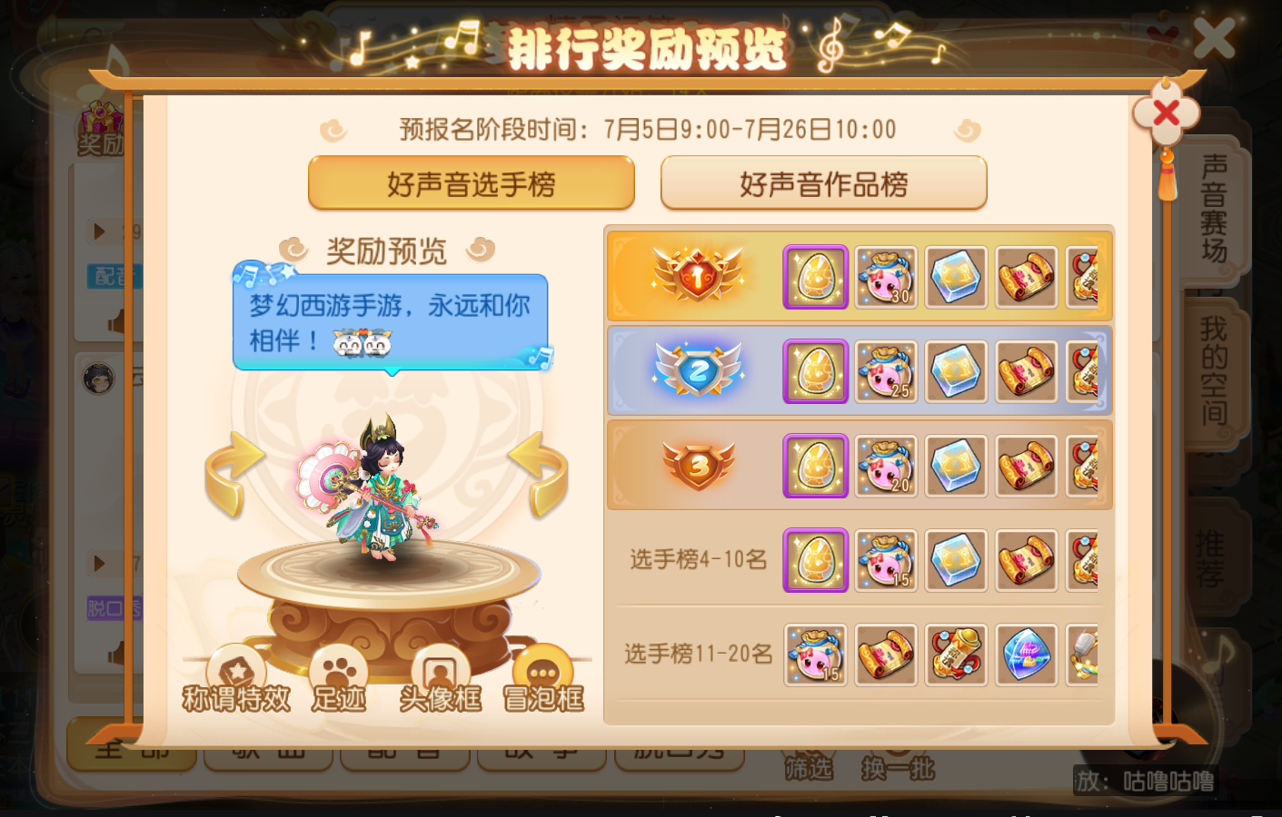 寻找三界宝藏选手,《梦幻西游》手游2023梦幻好声音报名进行中!