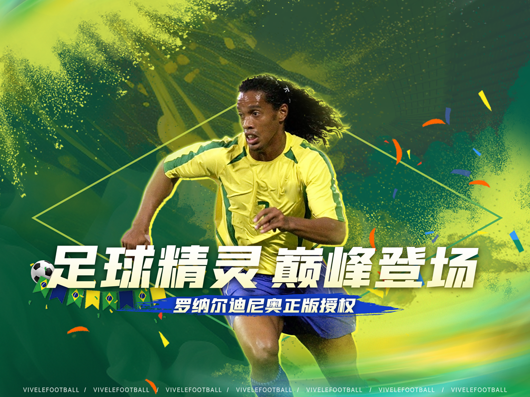 《绿茵信仰》抖音直播小罗专场来袭,人气商品等您来购!