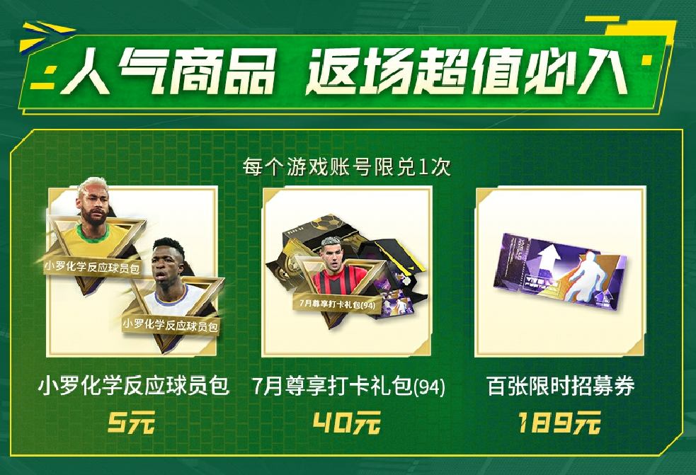 《绿茵信仰》抖音直播小罗专场来袭,人气商品等您来购!