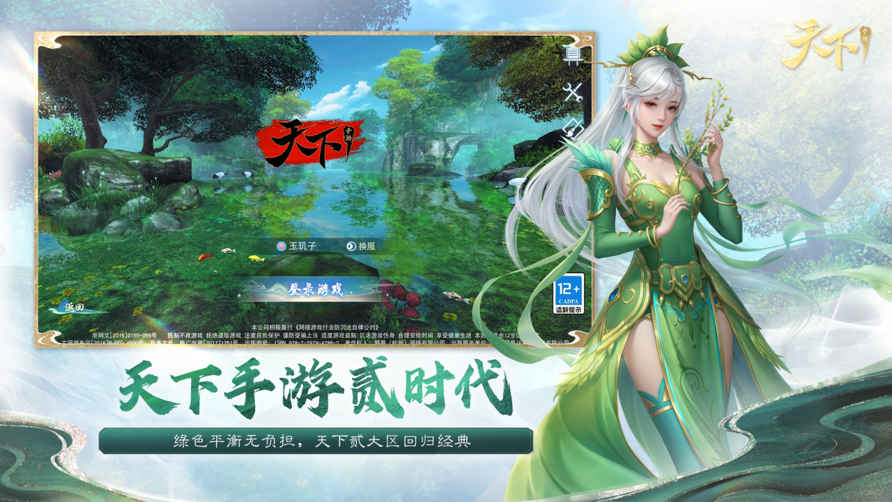 《天下》手游十五周年庆典狂撒百万福利!全新内容、经典玩法邀你再战天下!