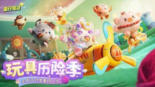 《蛋仔派对》新赛季段位继承规则一览