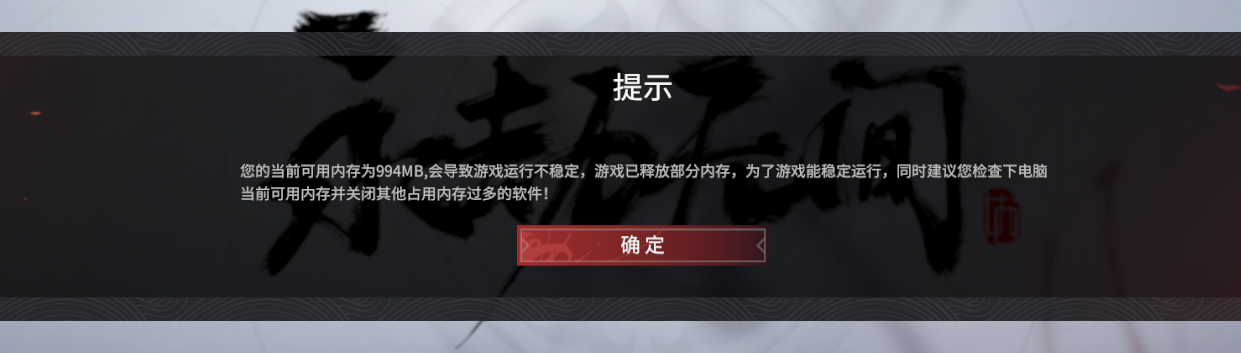 《永劫无间》配置不够解决方法分享1