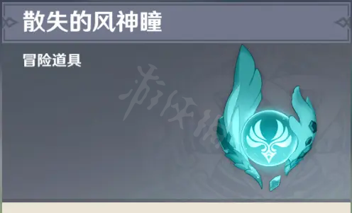 《原神》风神瞳位置详细介绍1