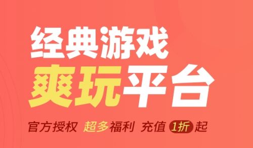 0.1折手游平台哪个最好用 2024热门0.1折手游平台前十名