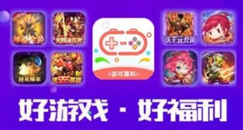 折扣手游平台app哪个折扣最大 2024高折扣手游APP前五名