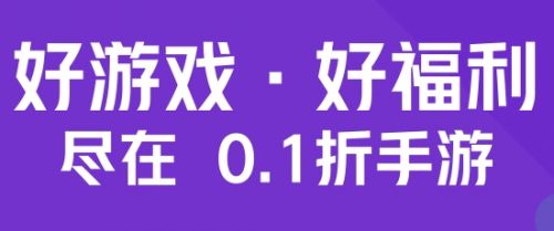 十大手游充值折扣平台排行榜 折扣手游平台哪个好用