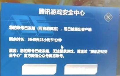 《穿越火线》账号被冻结如何解冻方法介绍