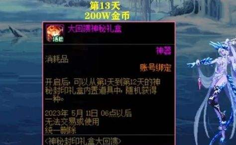 《DNF》神秘封印礼盒奖励详细介绍