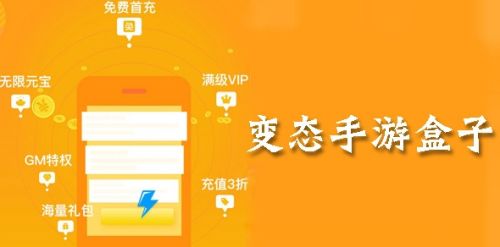 五大变态手游app平台推荐 最火的变态手游app平台合集