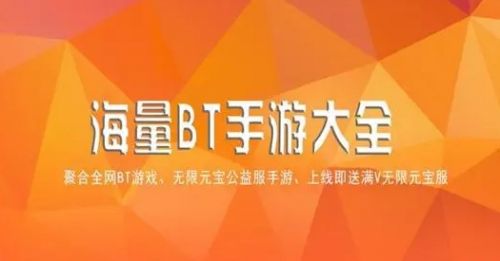 bt变态手游盒子哪个好 2024五大变态手游app平台排行榜