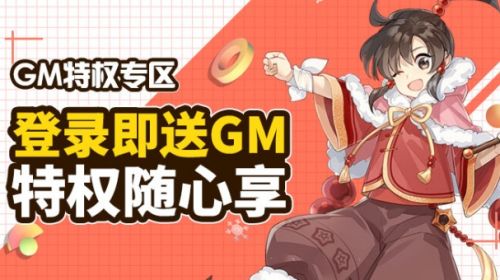 公益服GM手游app平台推荐 2024十大gm公益服手游app排行榜