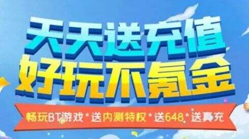 BT福利手游app平台推荐 十大变态福利手游盒子app排行榜