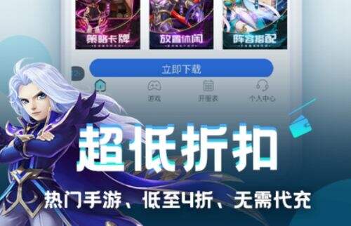 十大折扣手游盒子app推荐合集 折扣手游软件平台排行榜一览