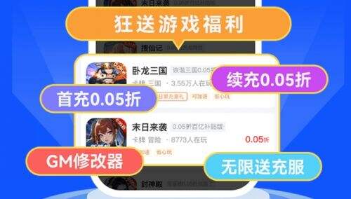 高人气变态手游盒子app合集 十大变态手游盒子app推荐一览