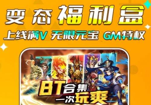 变态手游盒子app推荐一览 最新变态手游盒子app排行榜